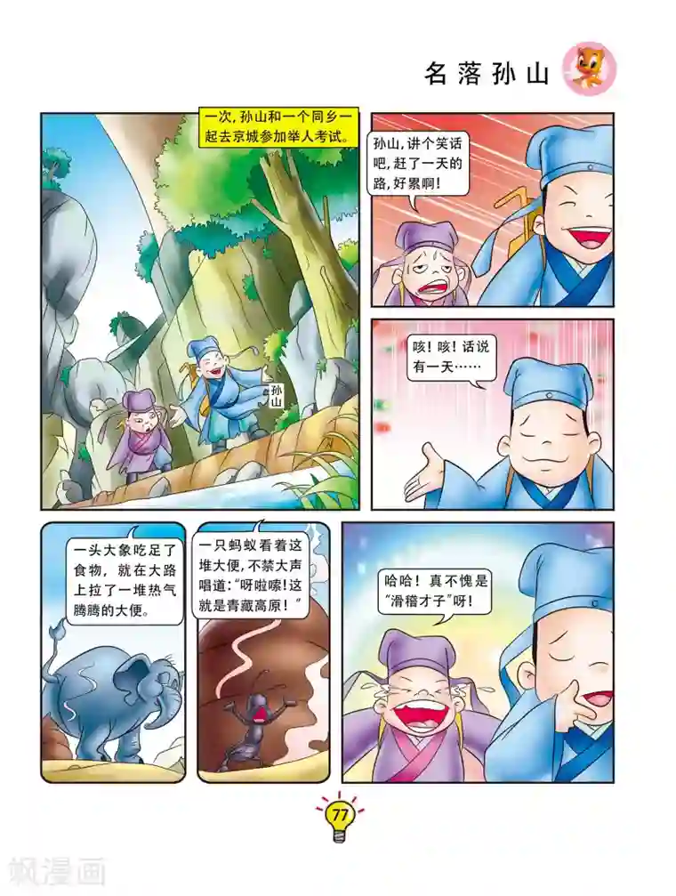 虹猫蓝兔大话成语第52话 名落孙山