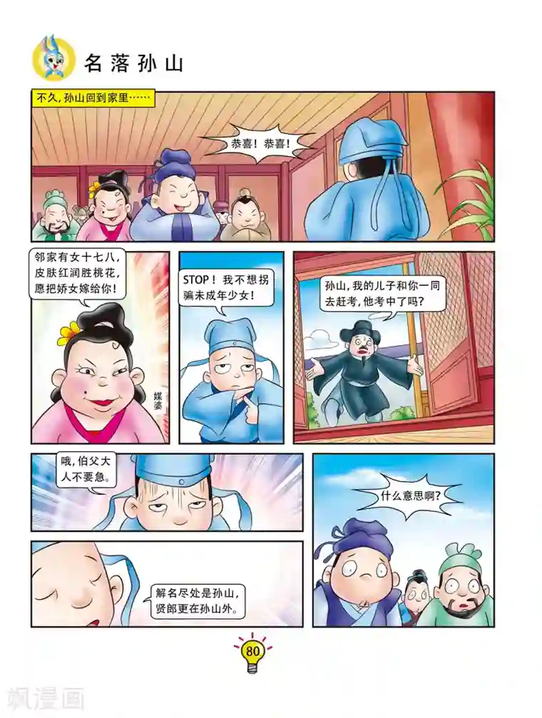 虹猫蓝兔大话成语第52话 名落孙山