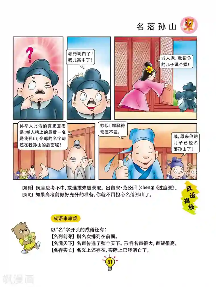 虹猫蓝兔大话成语第52话 名落孙山