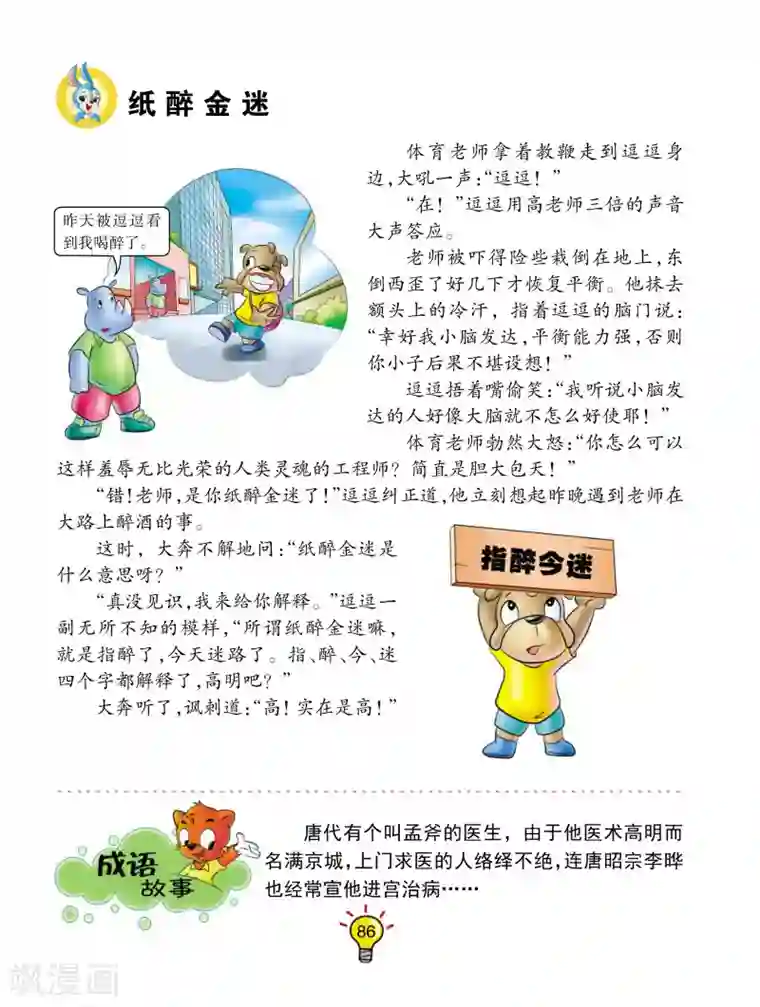 虹猫蓝兔大话成语第53话 纸醉金迷