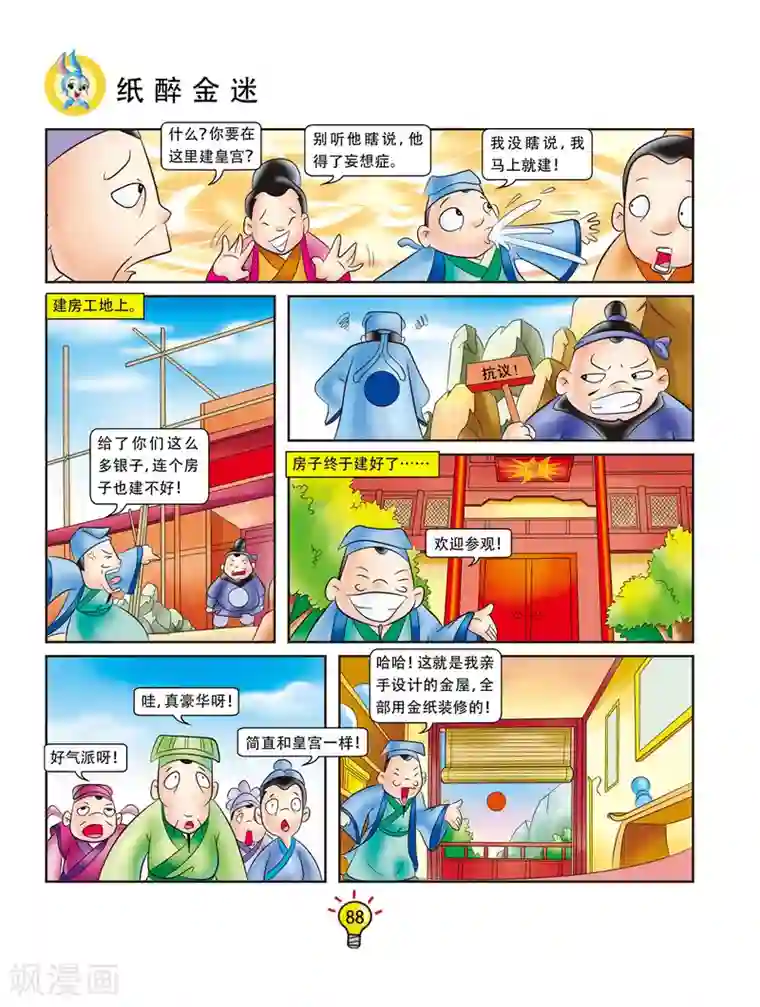 虹猫蓝兔大话成语第53话 纸醉金迷