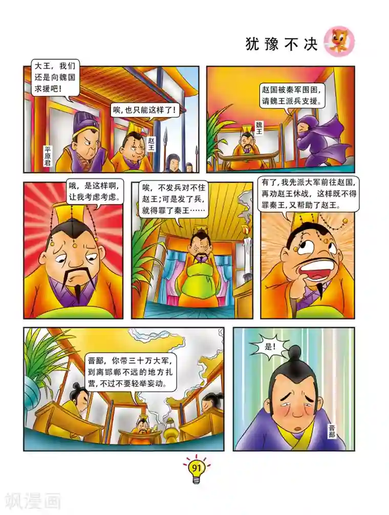 虹猫蓝兔大话成语第54话 犹豫不决