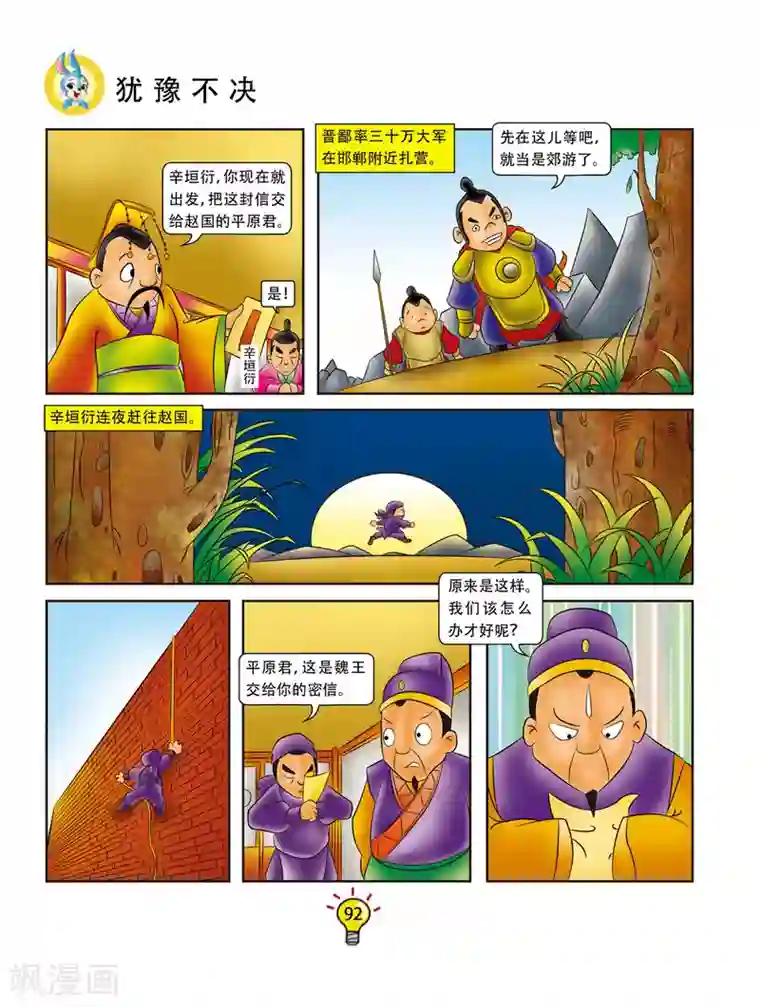 虹猫蓝兔大话成语第54话 犹豫不决