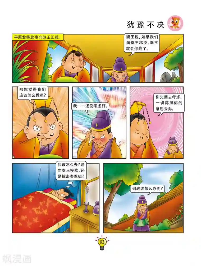 虹猫蓝兔大话成语第54话 犹豫不决