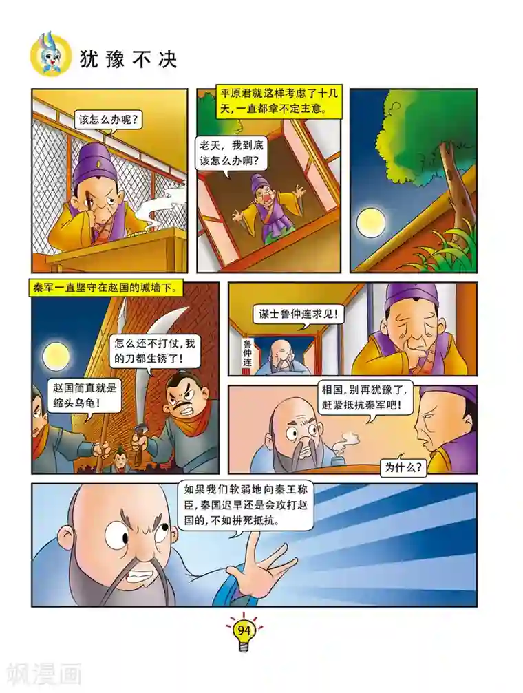 虹猫蓝兔大话成语第54话 犹豫不决