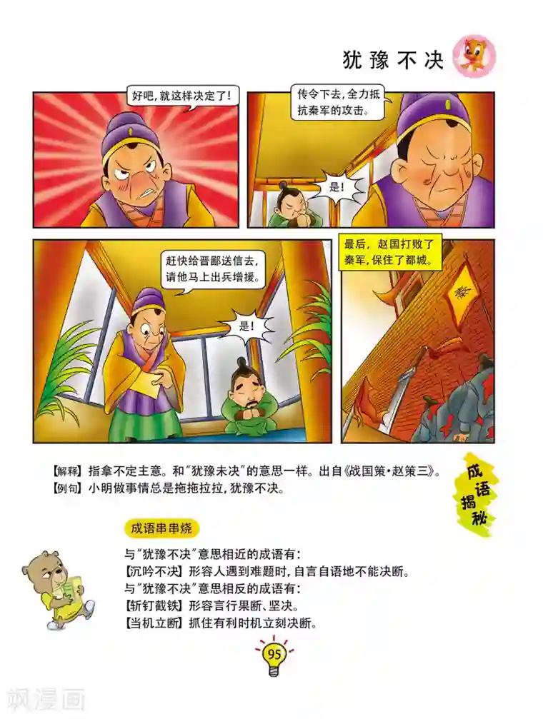 虹猫蓝兔大话成语第54话 犹豫不决