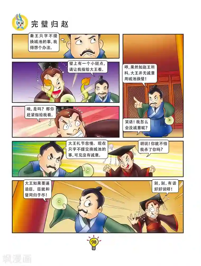 虹猫蓝兔大话成语第55话 完璧归赵