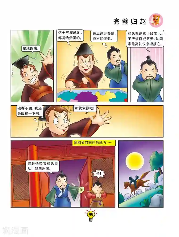 虹猫蓝兔大话成语第55话 完璧归赵