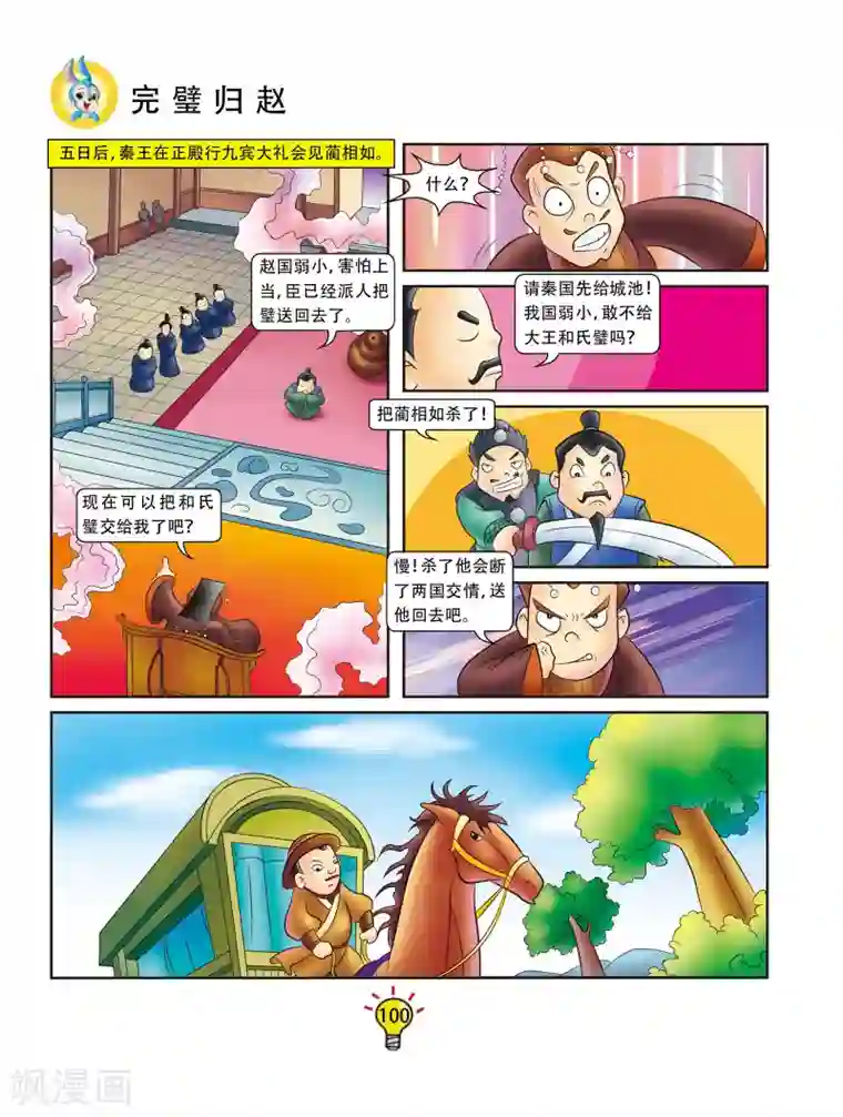 虹猫蓝兔大话成语第55话 完璧归赵