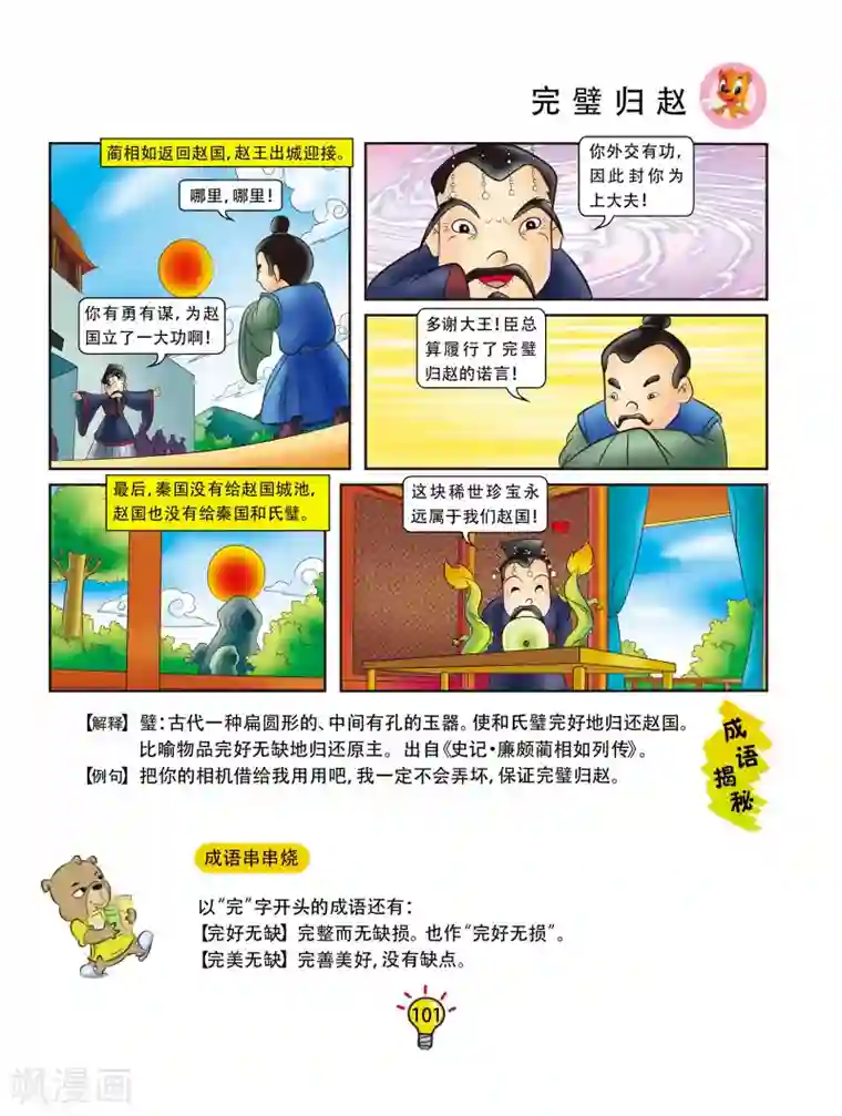 虹猫蓝兔大话成语第55话 完璧归赵