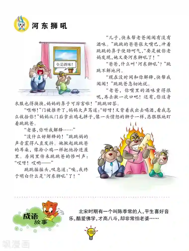 虹猫蓝兔大话成语第56话 河东狮吼