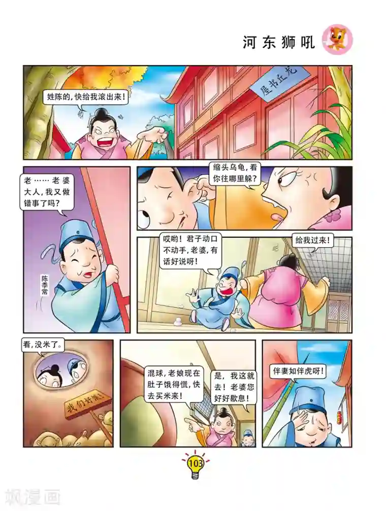虹猫蓝兔大话成语第56话 河东狮吼