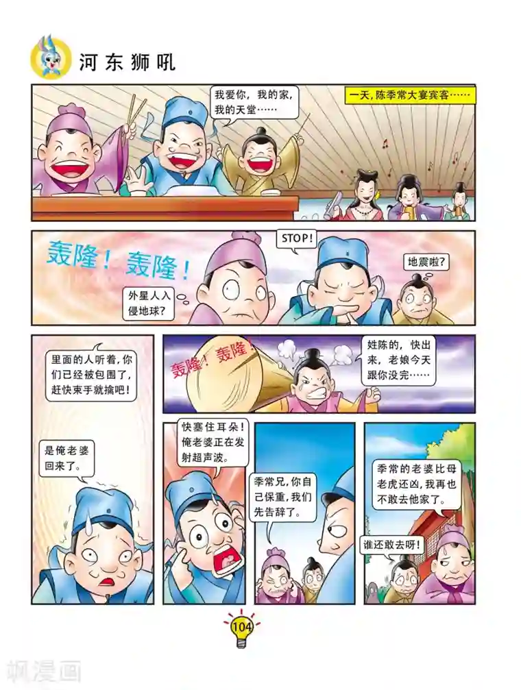 虹猫蓝兔大话成语第56话 河东狮吼