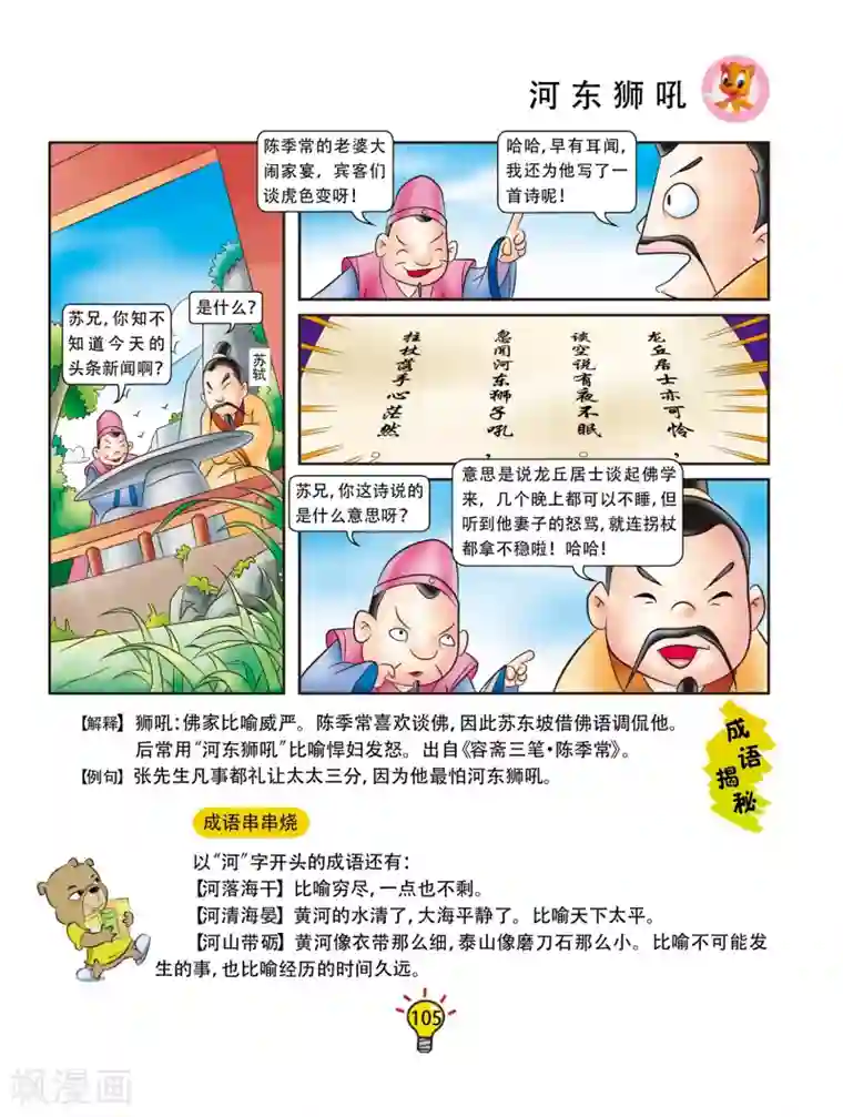 虹猫蓝兔大话成语第56话 河东狮吼