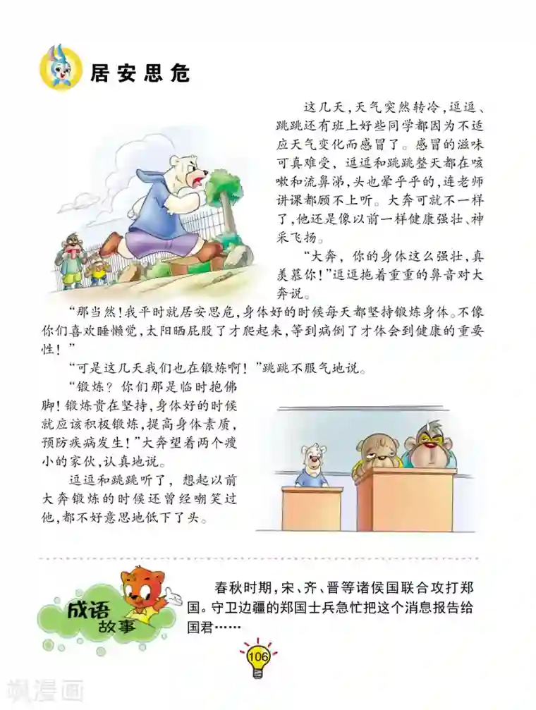 虹猫蓝兔大话成语第57话 居安思危