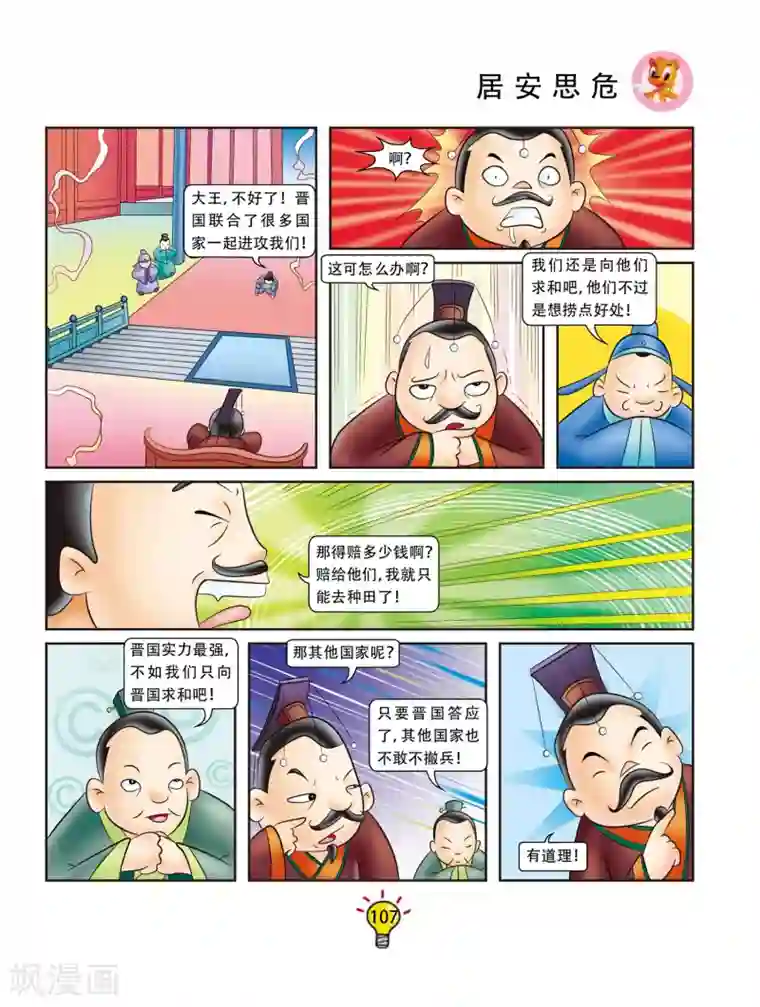 虹猫蓝兔大话成语第57话 居安思危