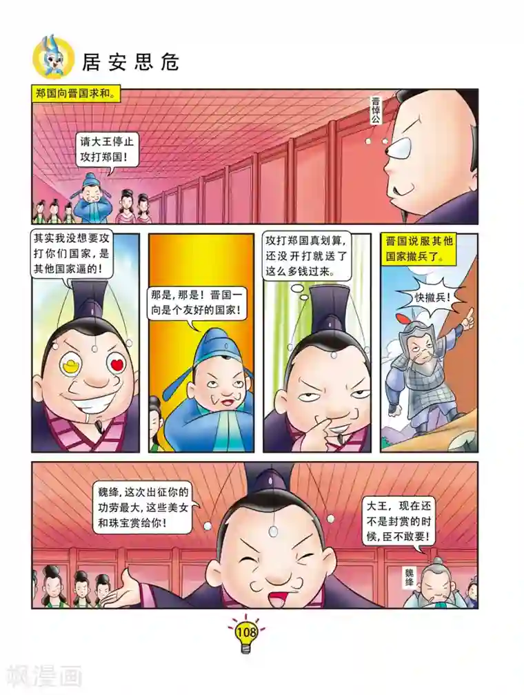 虹猫蓝兔大话成语第57话 居安思危