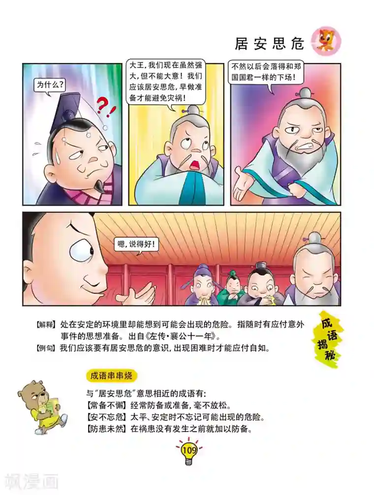 虹猫蓝兔大话成语第57话 居安思危