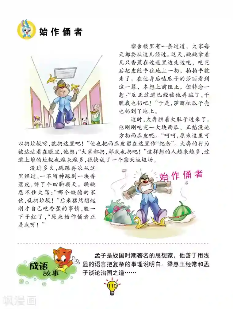 虹猫蓝兔大话成语第58话 始作俑者