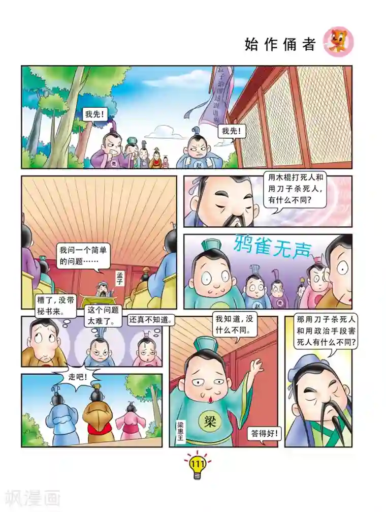 虹猫蓝兔大话成语第58话 始作俑者