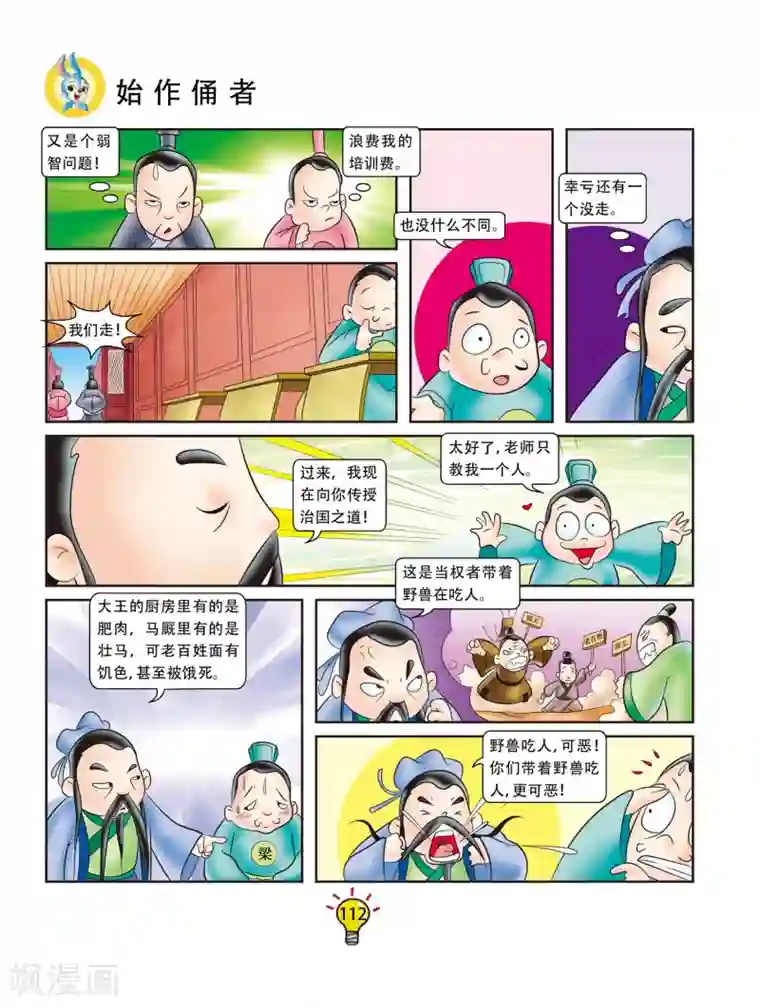 虹猫蓝兔大话成语第58话 始作俑者