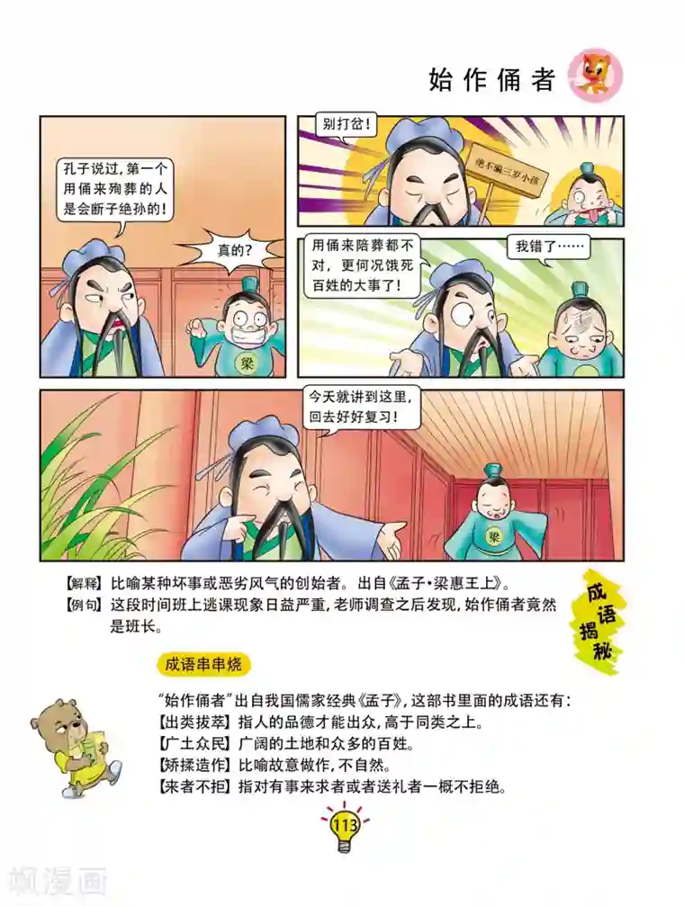 虹猫蓝兔大话成语第58话 始作俑者