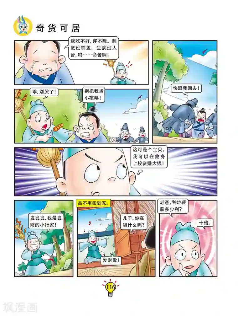 虹猫蓝兔大话成语第59话 奇货可居