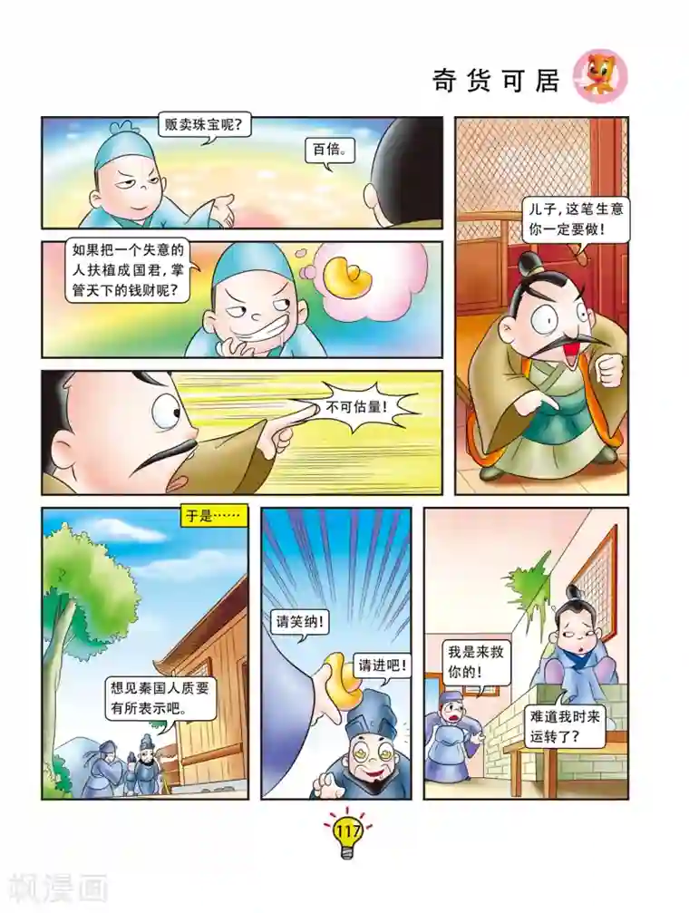 虹猫蓝兔大话成语第59话 奇货可居