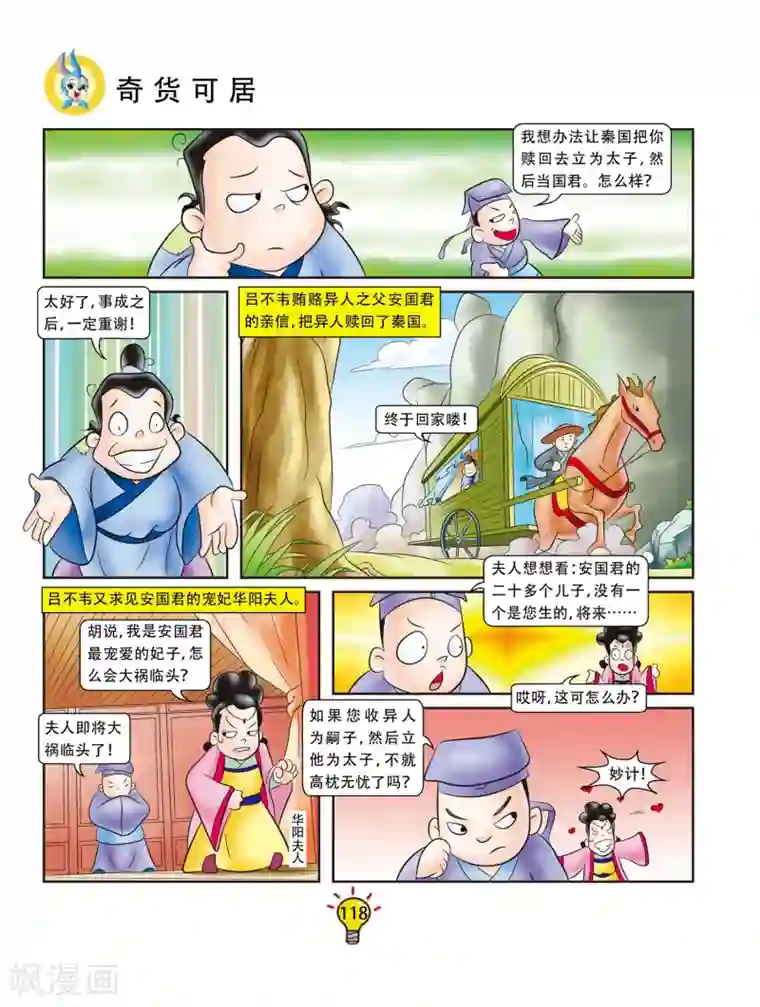 虹猫蓝兔大话成语第59话 奇货可居