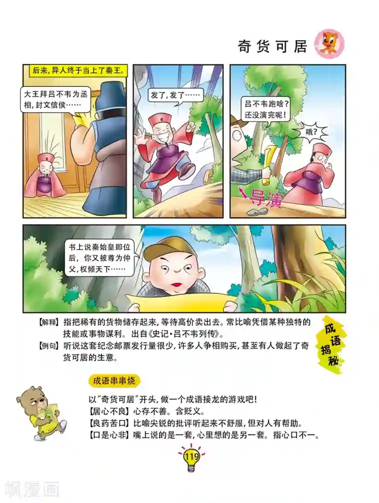 虹猫蓝兔大话成语第59话 奇货可居