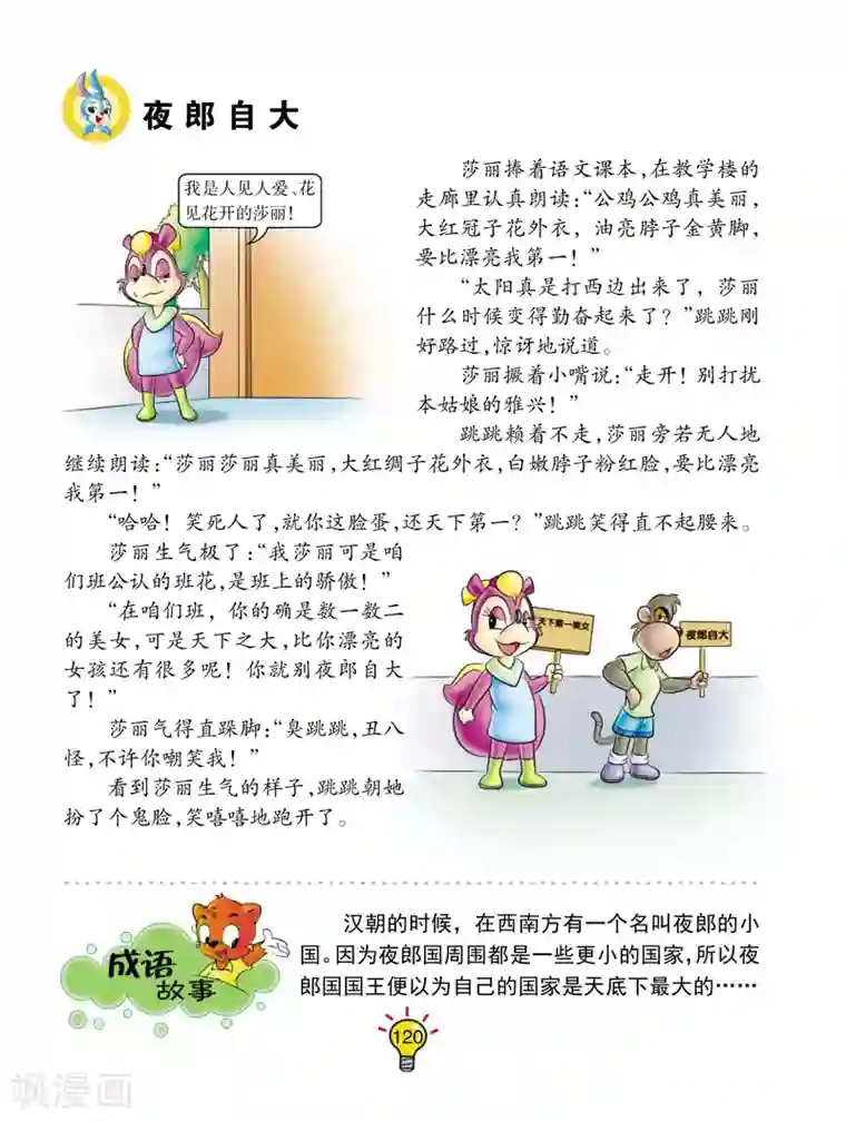 虹猫蓝兔大话成语第60话 夜郎自大
