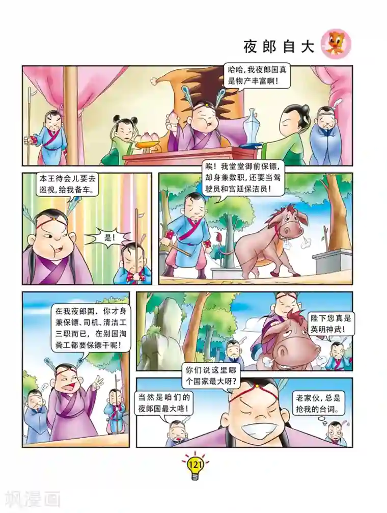 虹猫蓝兔大话成语第60话 夜郎自大