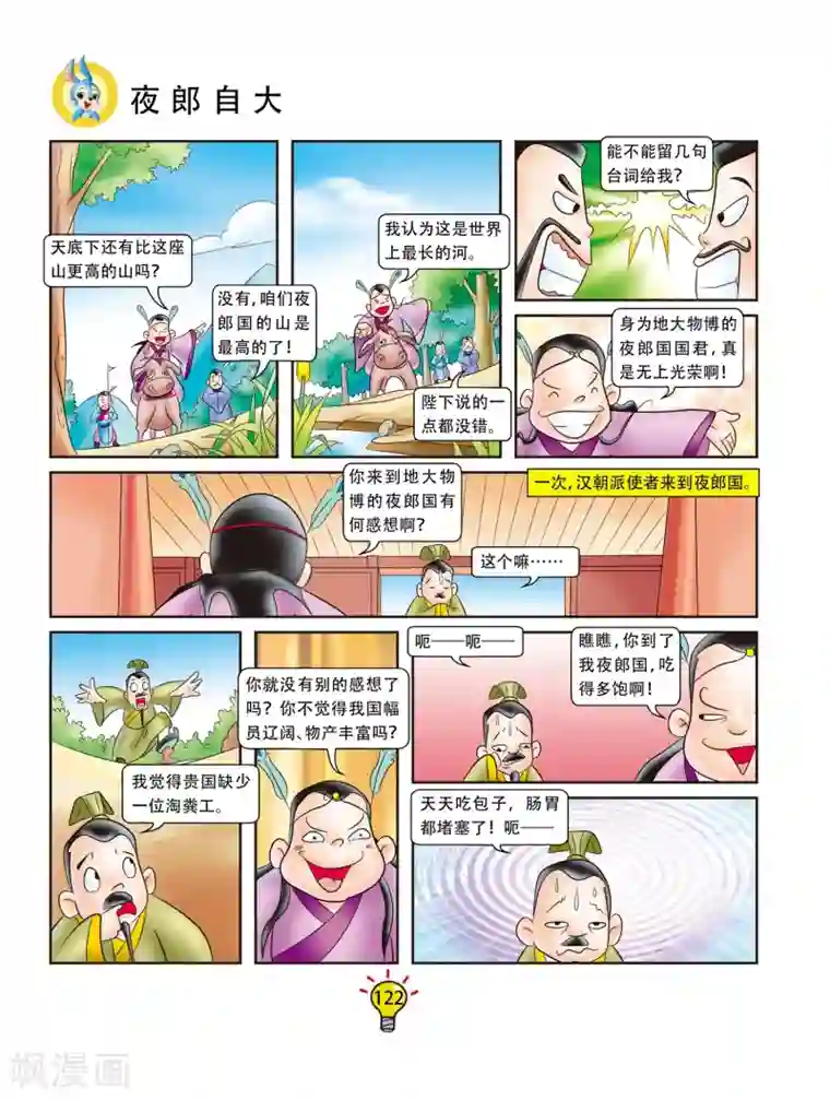 虹猫蓝兔大话成语第60话 夜郎自大