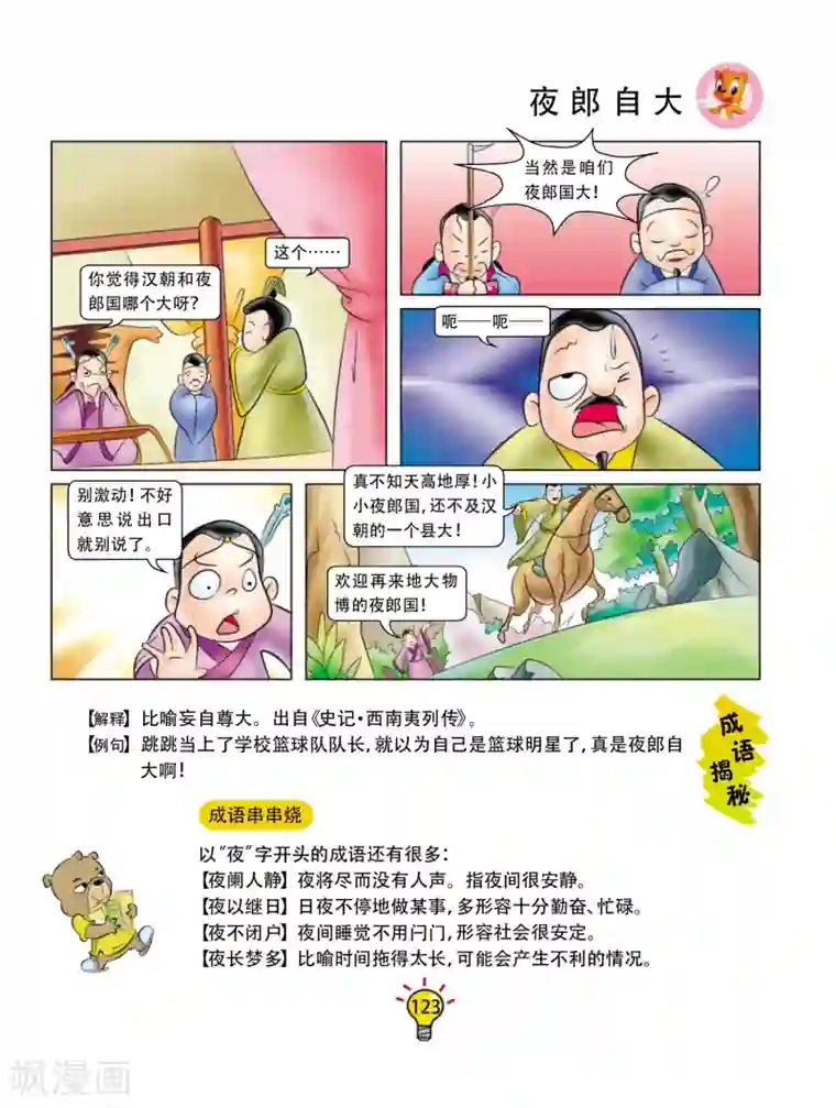 虹猫蓝兔大话成语第60话 夜郎自大