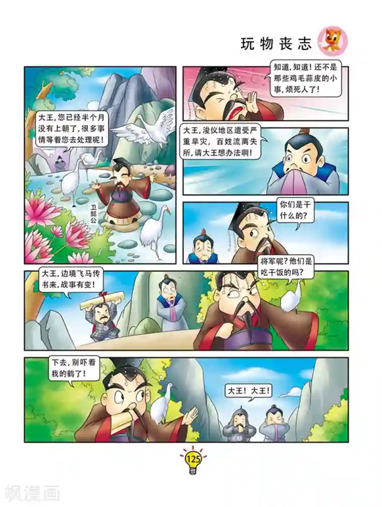 虹猫蓝兔大话成语第61话 玩物丧志