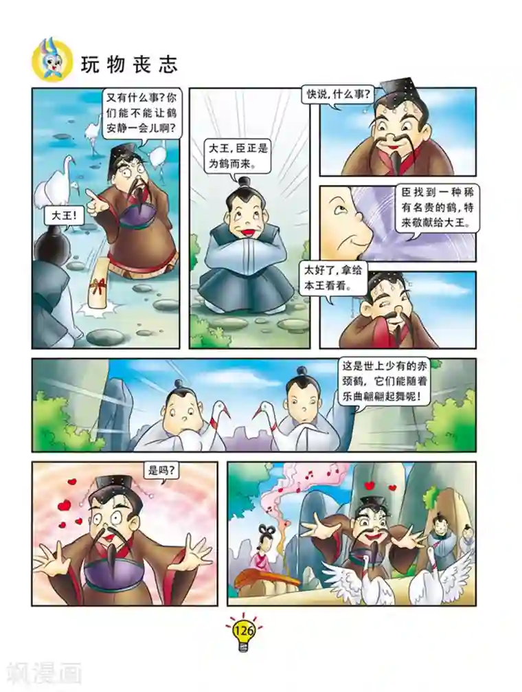 虹猫蓝兔大话成语第61话 玩物丧志