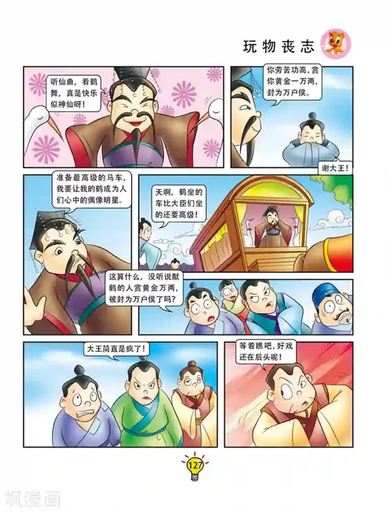 虹猫蓝兔大话成语第61话 玩物丧志