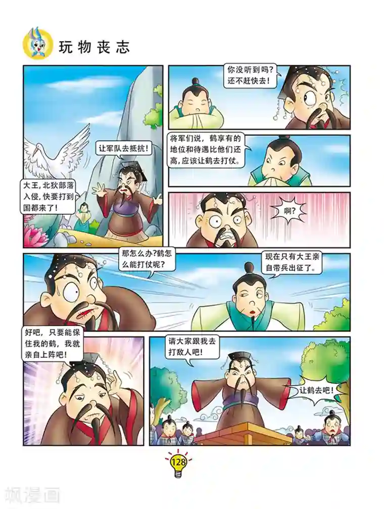 虹猫蓝兔大话成语第61话 玩物丧志