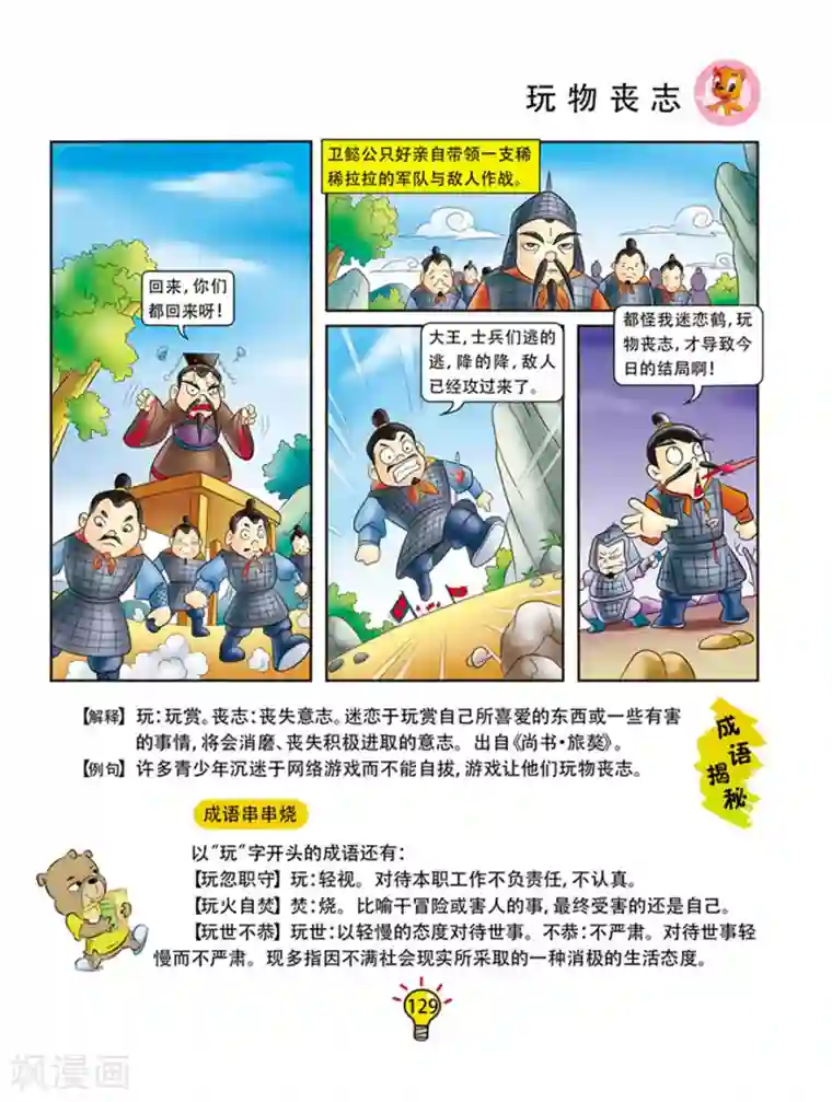 虹猫蓝兔大话成语第61话 玩物丧志