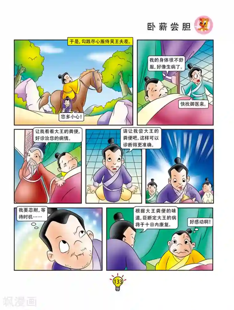 虹猫蓝兔大话成语第62话 卧薪尝胆