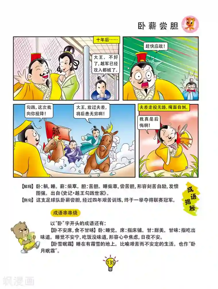 虹猫蓝兔大话成语第62话 卧薪尝胆