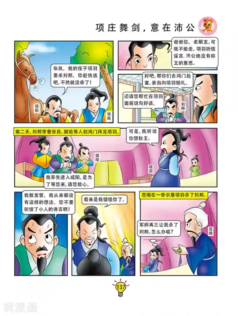 虹猫蓝兔大话成语第63话 项庄舞剑，意在沛公