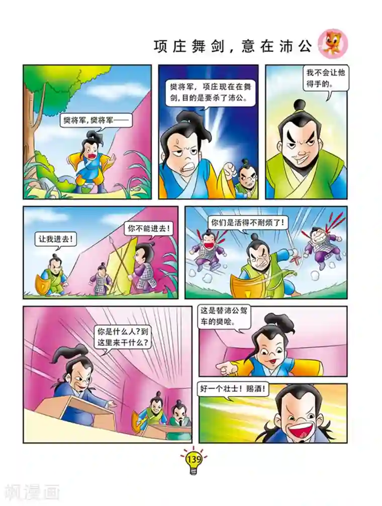 虹猫蓝兔大话成语第63话 项庄舞剑，意在沛公