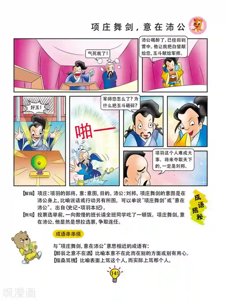 虹猫蓝兔大话成语第63话 项庄舞剑，意在沛公