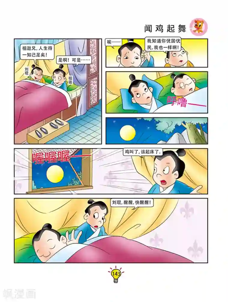 虹猫蓝兔大话成语第64话 闻鸡起舞