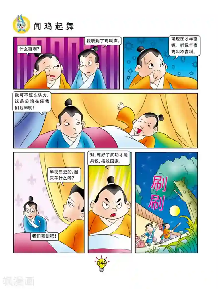 虹猫蓝兔大话成语第64话 闻鸡起舞