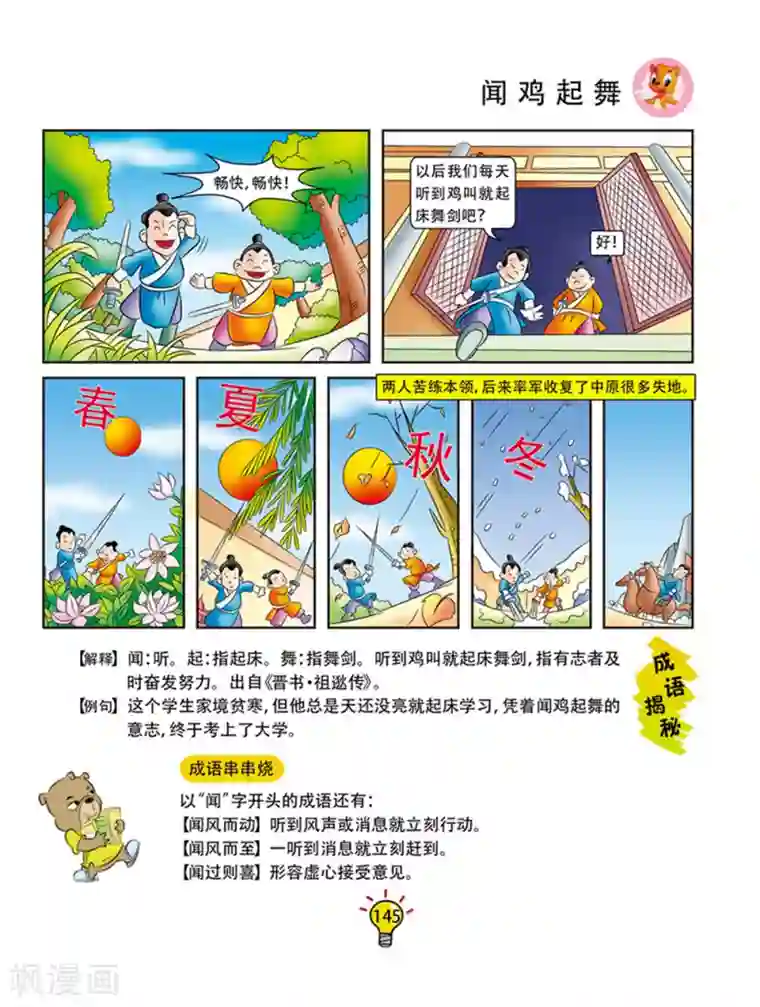 虹猫蓝兔大话成语第64话 闻鸡起舞