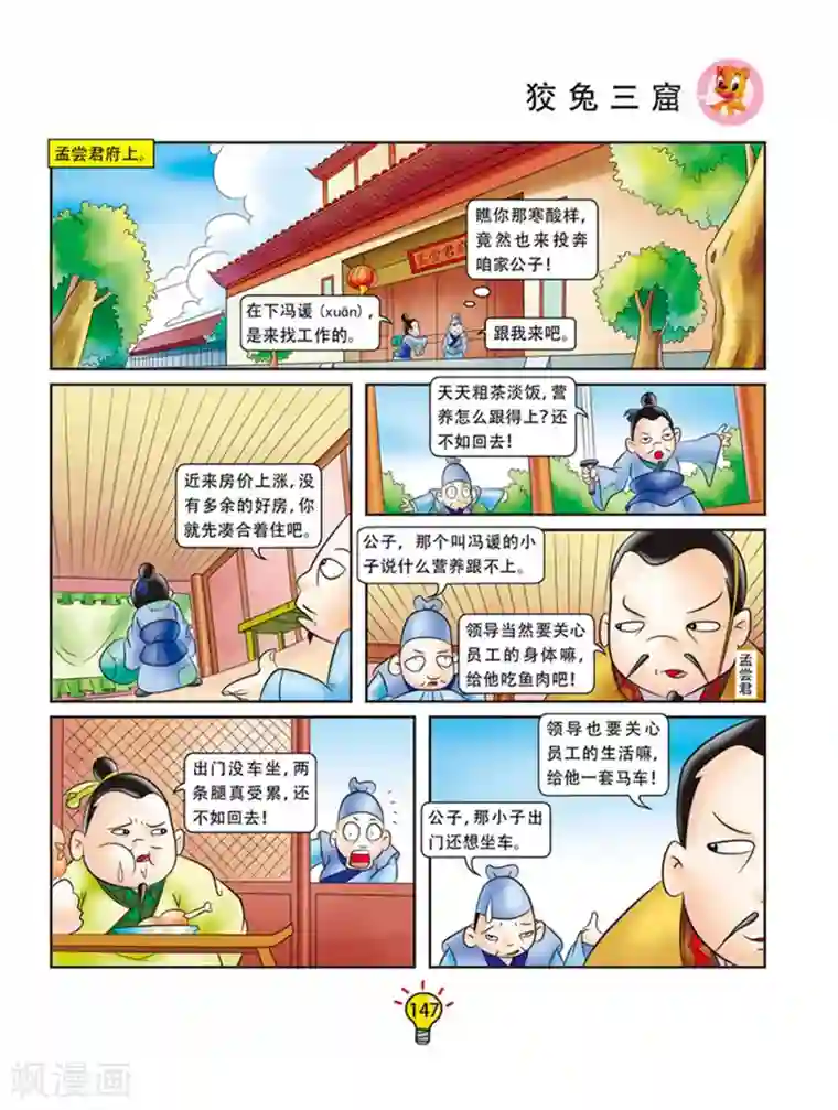 虹猫蓝兔大话成语第65话 狡兔三窟