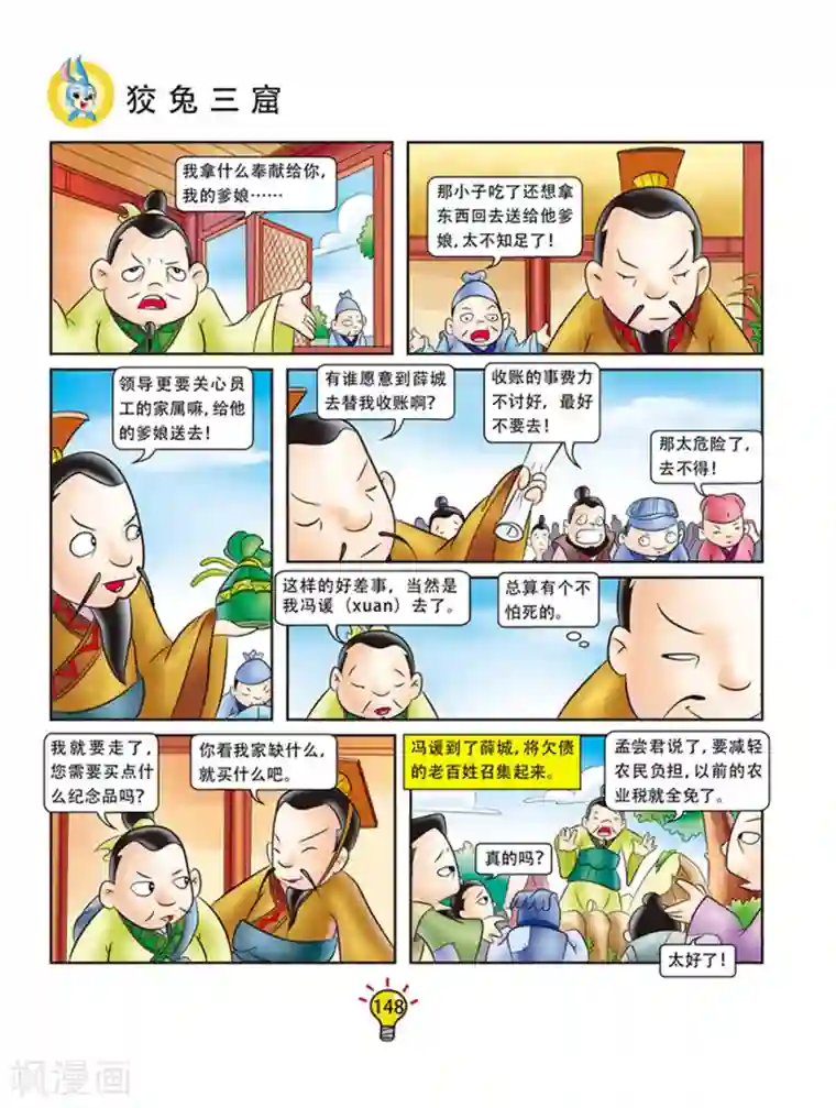 虹猫蓝兔大话成语第65话 狡兔三窟