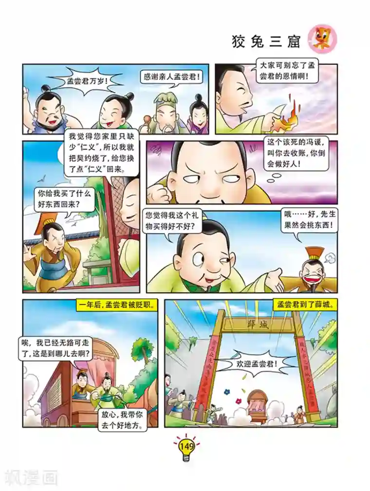 虹猫蓝兔大话成语第65话 狡兔三窟